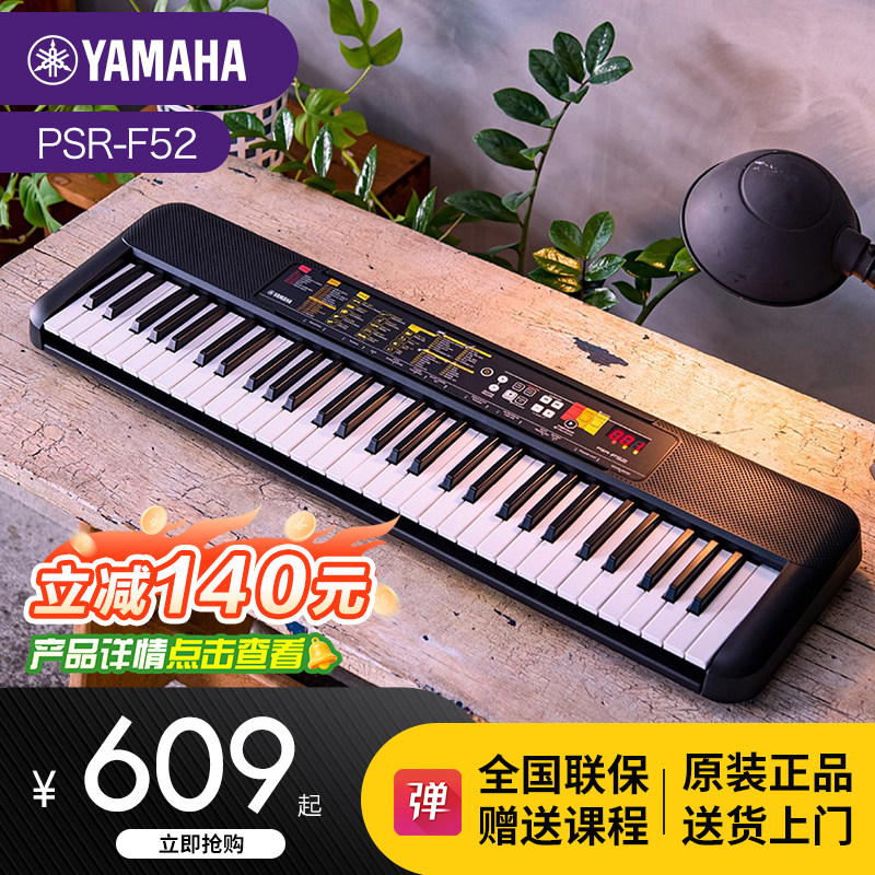 雅马哈电子琴官方旗舰店F52初学者儿童专业入门61键家用幼师专用