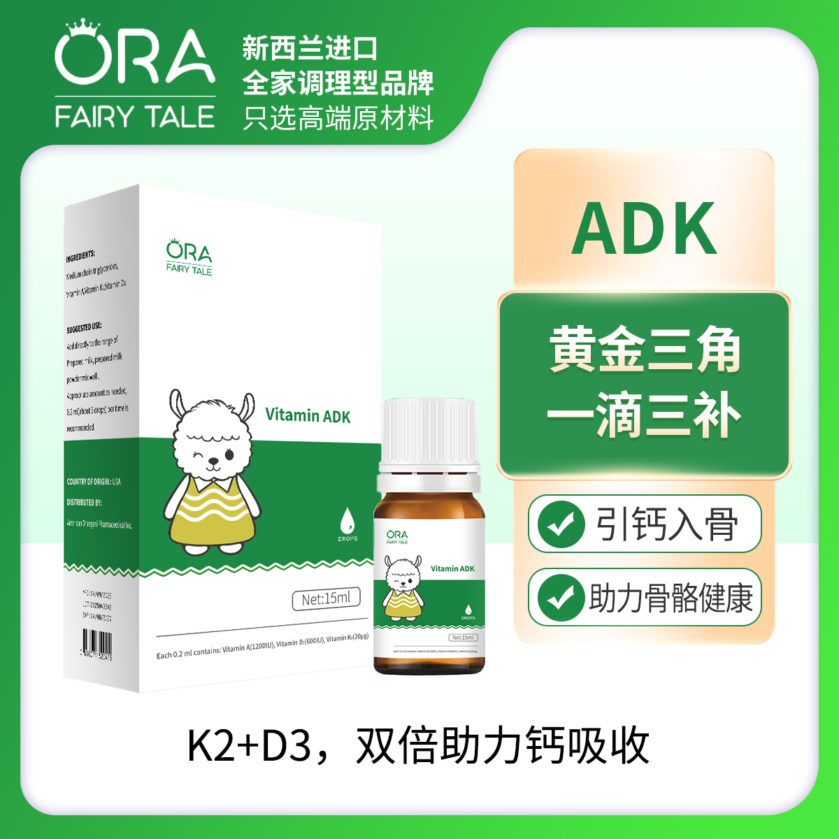 澳拉童话维生素ADK滴剂婴幼儿