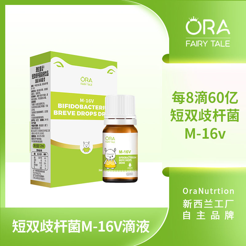 新西兰进口澳拉童话m16v益生菌短双歧杆菌