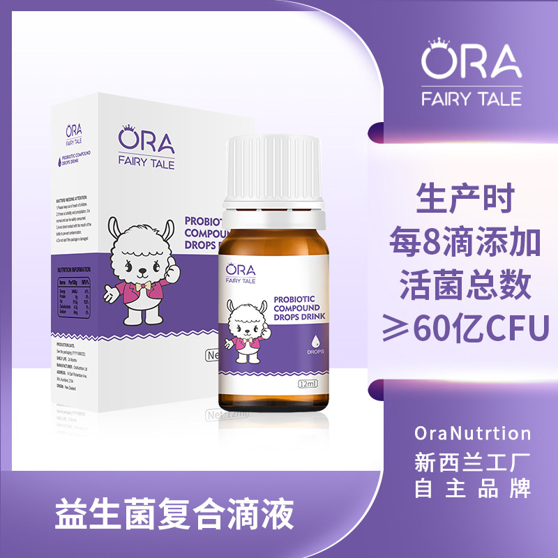 新西兰进口澳拉童话益生菌复合滴液12ml滴剂 肚肚胀 夜啼惊醒