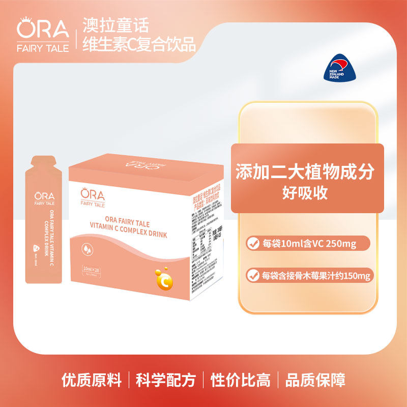新西兰进口澳拉童话接骨木莓维生素C复合饮品vc营养液自护力
