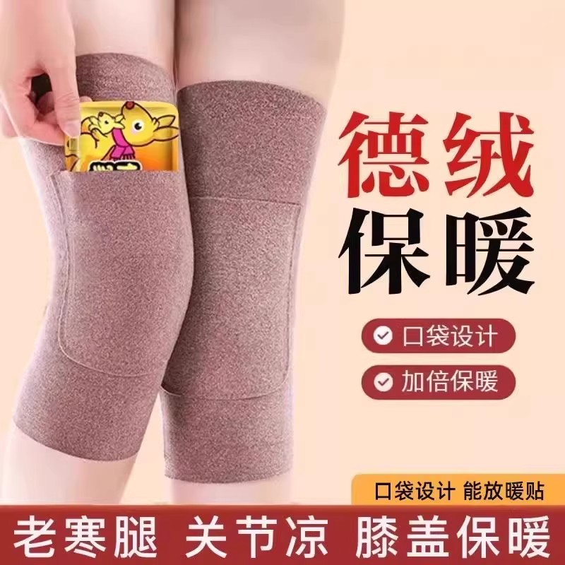 【护膝德绒保暖】加厚口袋式