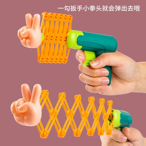 网红伸缩拳头枪儿童玩具