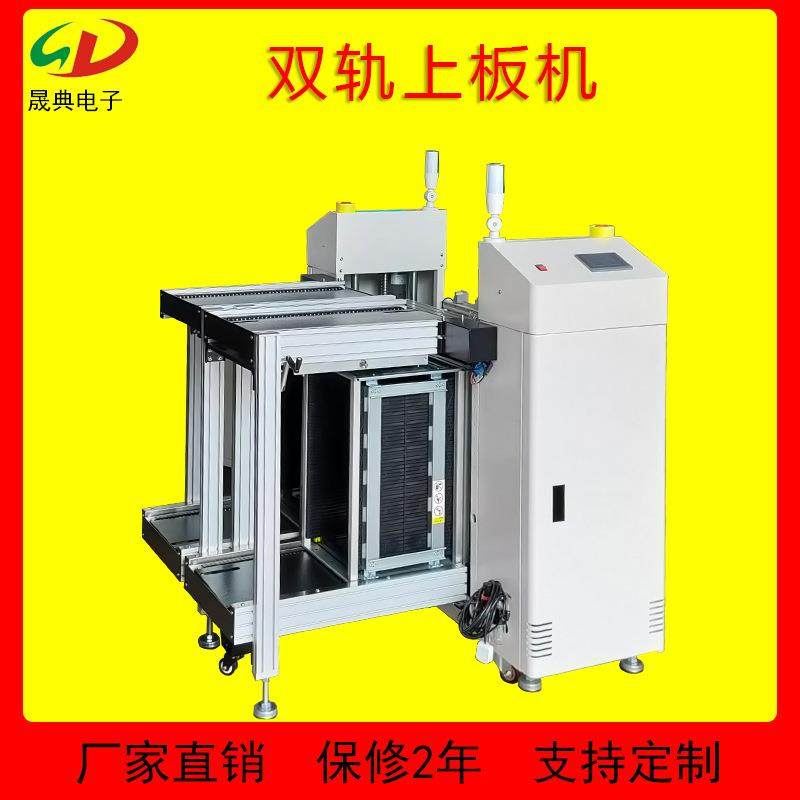 全自动双轨上板机高效单料框送料PCB线路贴片输推送设备送料机厂