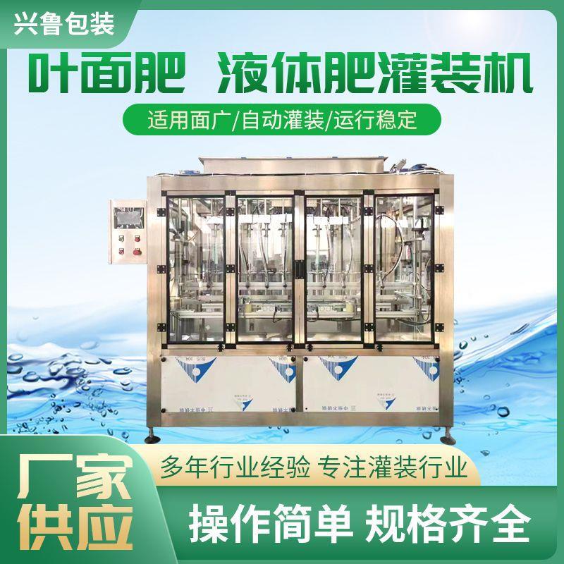 全自动高速叶面肥灌装机定制水溶肥灌装设备自流式玻璃水灌装设备