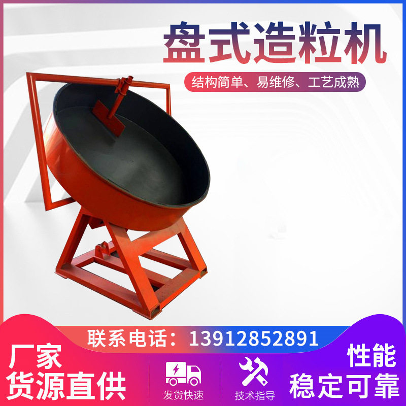 厂家盘式造粒机有机肥化工原料粉末制粒机鸡粪有机肥圆盘造粒机