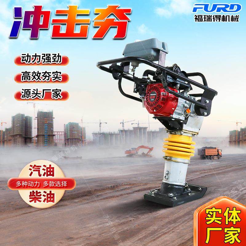 立式冲击夯蹦蹦夯电动汽油柴油路面夯土机小型手扶振动夯