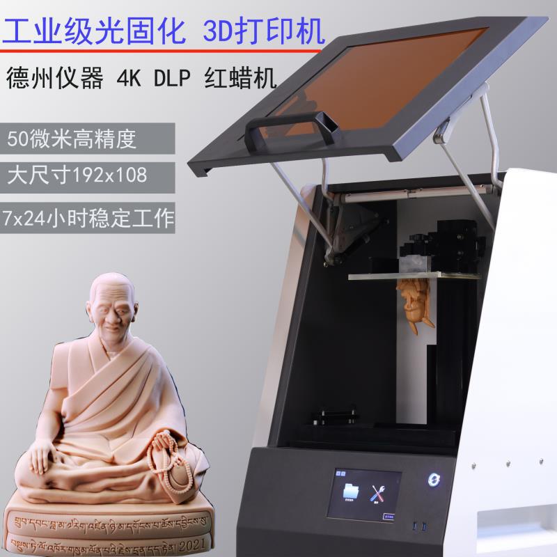DLP 3D打印机 光固化 工业级 红蜡打印机 可设计研发 上拉式
