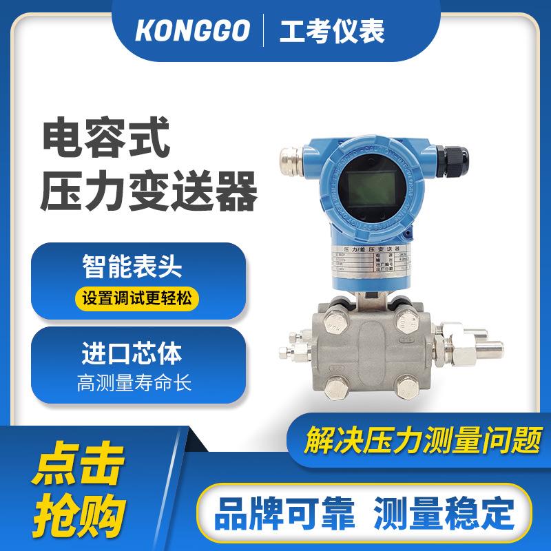 3051压力变送器 数显智能压力控制器防爆型电容式差压传感器