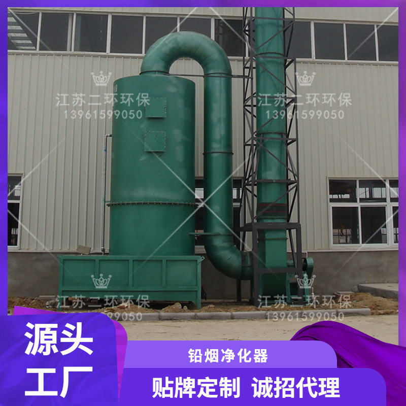 铅蒸汽除尘器厂家工厂电话多少钱江苏上海北京天津苏州无锡常州