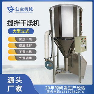 全自动加热干燥食品配料搅料混料机新款 塑料搅拌机不锈钢大型立式