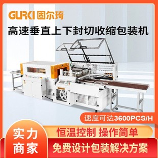 机茶叶包膜机礼盒塑封机 l型全自动封切机热收缩包装