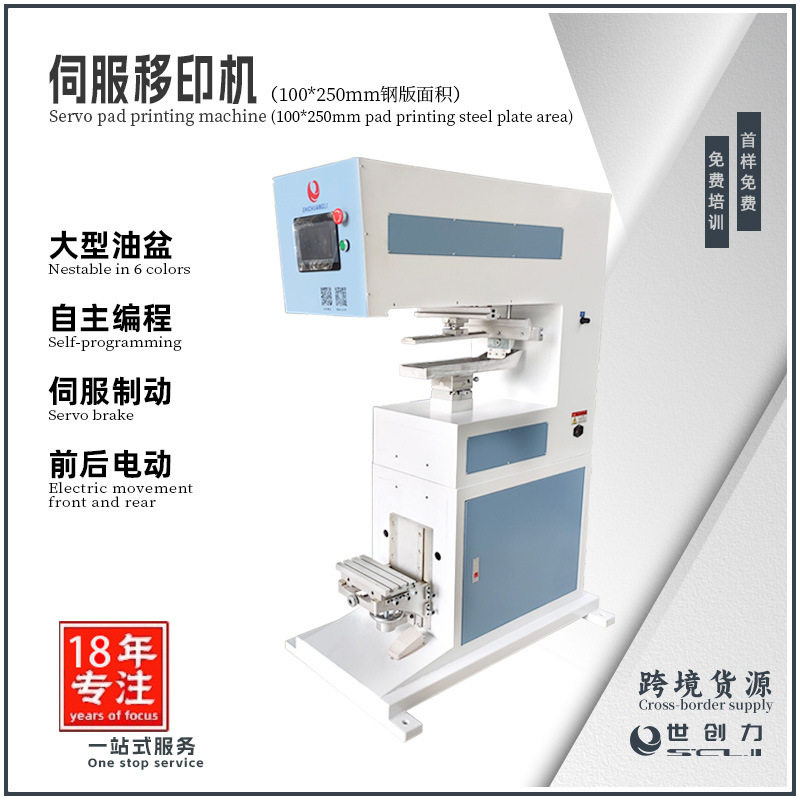 塑料石材键盘金属非标自动化智能PLC控制伺服电动高速单色移印机
