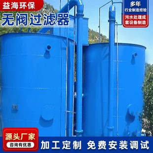 无阀过滤器重力式 循环水污水处理设备 无动力式 无阀过滤器