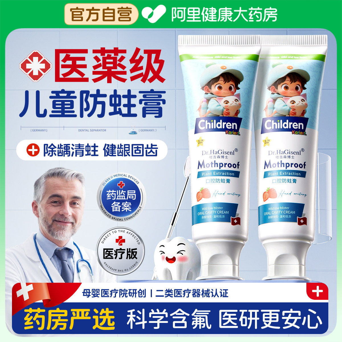 儿童防蛀牙专用膏3到6到12岁含氟换牙期龋齿修复固齿宝宝官方正品