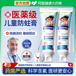 儿童防蛀牙专用膏3到6到12岁含氟换牙期龋齿修复固齿宝宝官方正品