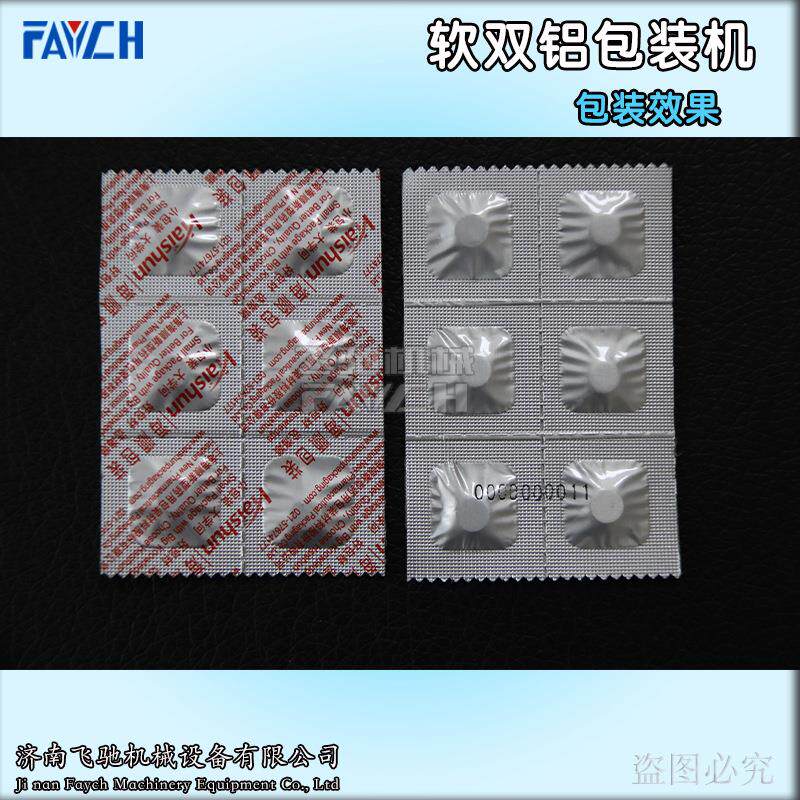全自动软双铝胶囊片包装机带撕裂线异形粒装片剂包装机