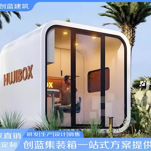 成都集创智恒厂家生产苹果舱可移动售货亭免费设计按需定制