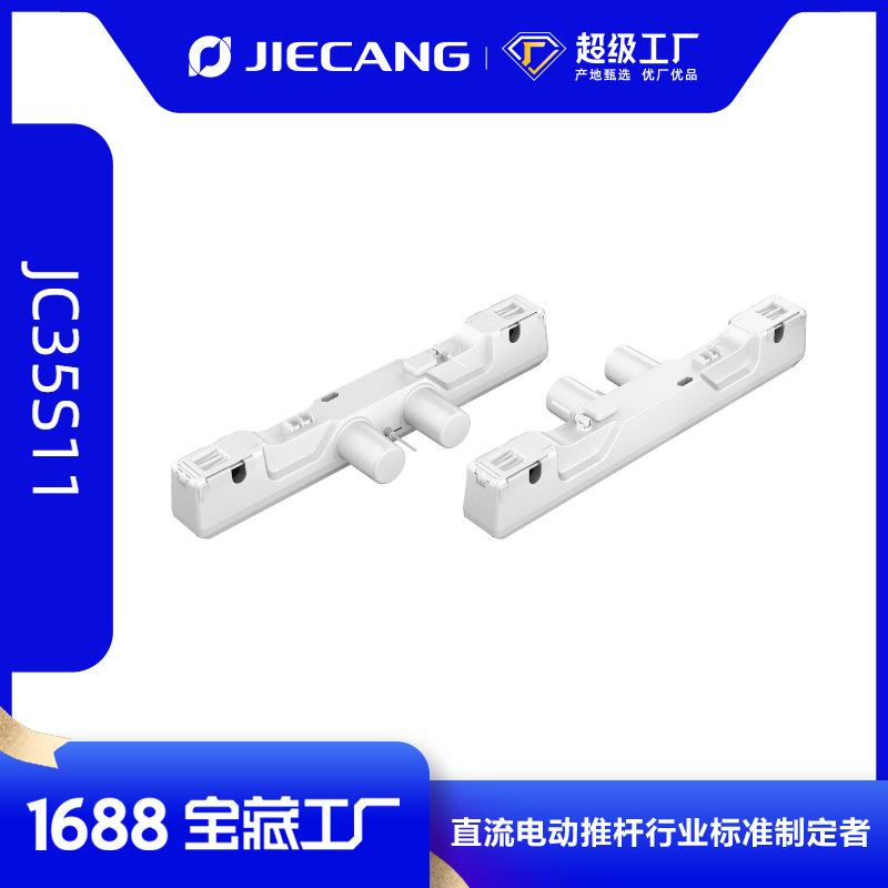 捷昌JC35S11双马达电动机低噪音简约一体式 双电机推杆