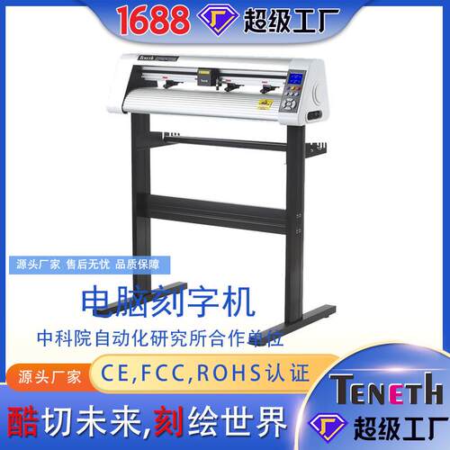 自动巡边刻字机T24AX反光膜刻字机不干胶切割机电脑刻绘机厂