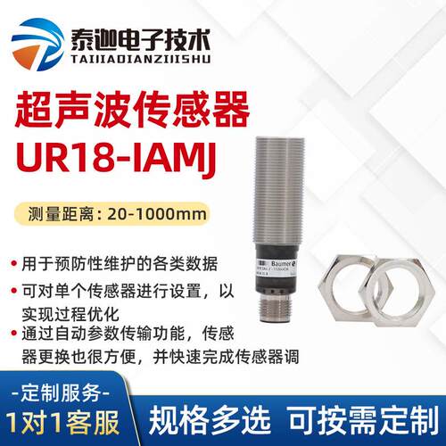 UR18.DA0.2-IAMJ.9SF超声波测距传感器