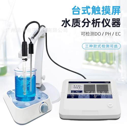 新款台式触摸屏水质分析仪器PH计电导率仪溶解氧测定仪水质检测仪