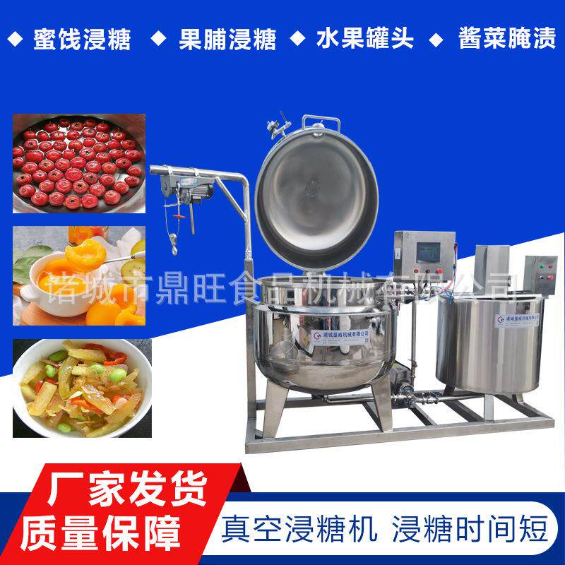 自动真空果脯葡萄樱桃蜜桃干浸糖设备全自动负压浸糖锅