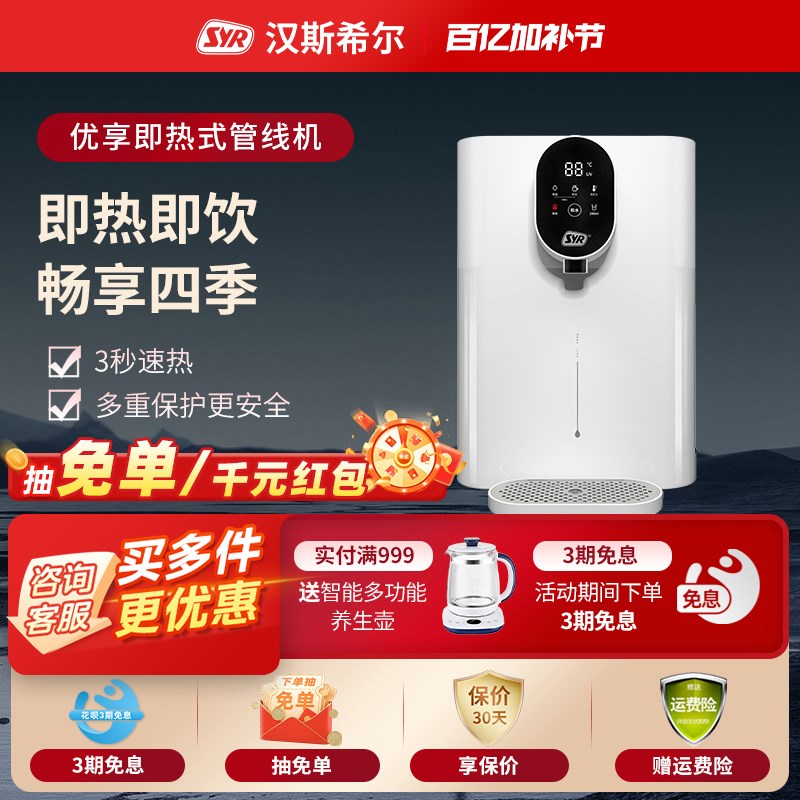 德国汉斯希尔即热式管线机家用壁挂式直饮机餐边柜即热线管饮水机