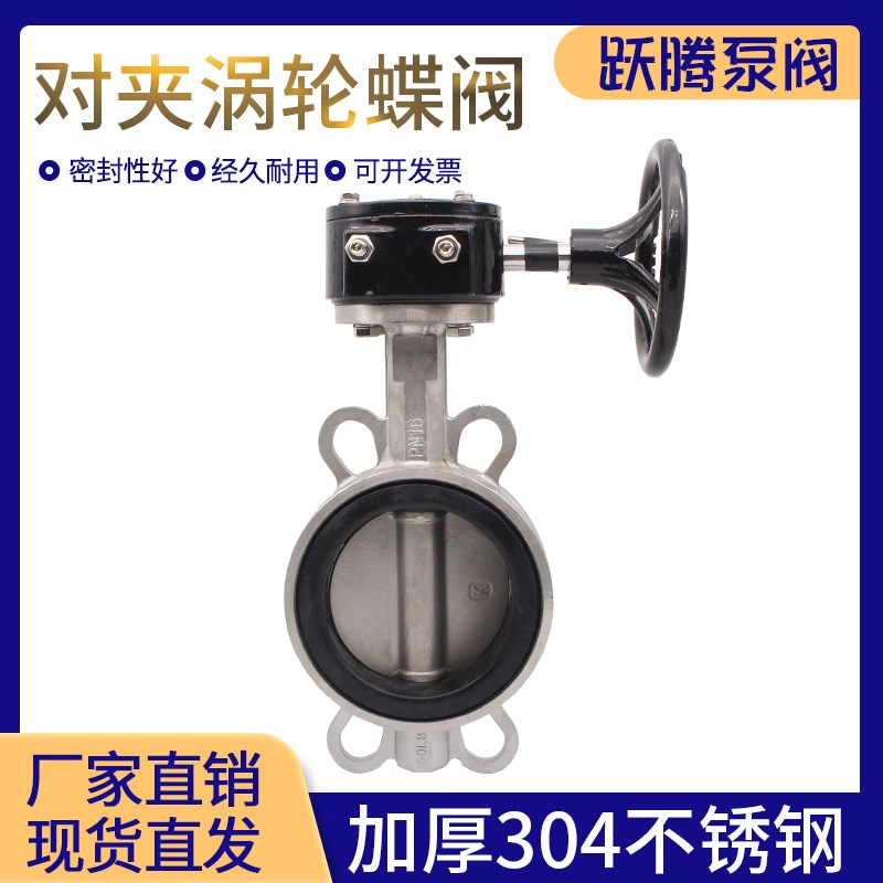 D371X/F-16P不锈钢304手动涡轮对夹式蝶阀DN50 65 80 100 150 200