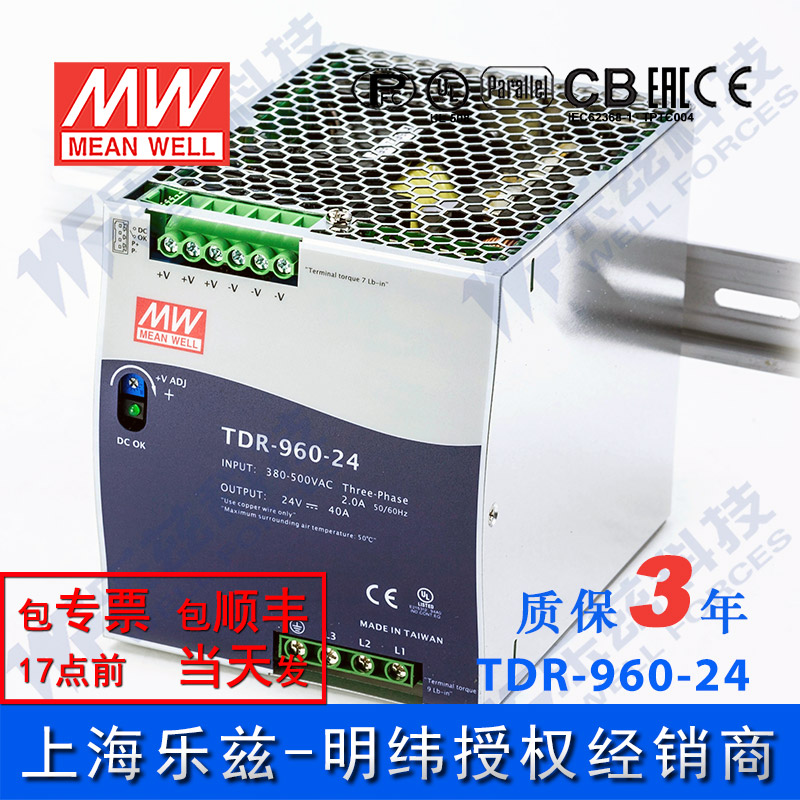 明纬TDR-960-24 480W电源24V40A导轨2相/三相380V转24V可并联