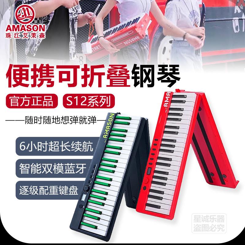 珠江艾茉森飞键折叠电钢琴S12便携式家用专业练习珠江钢琴电子琴
