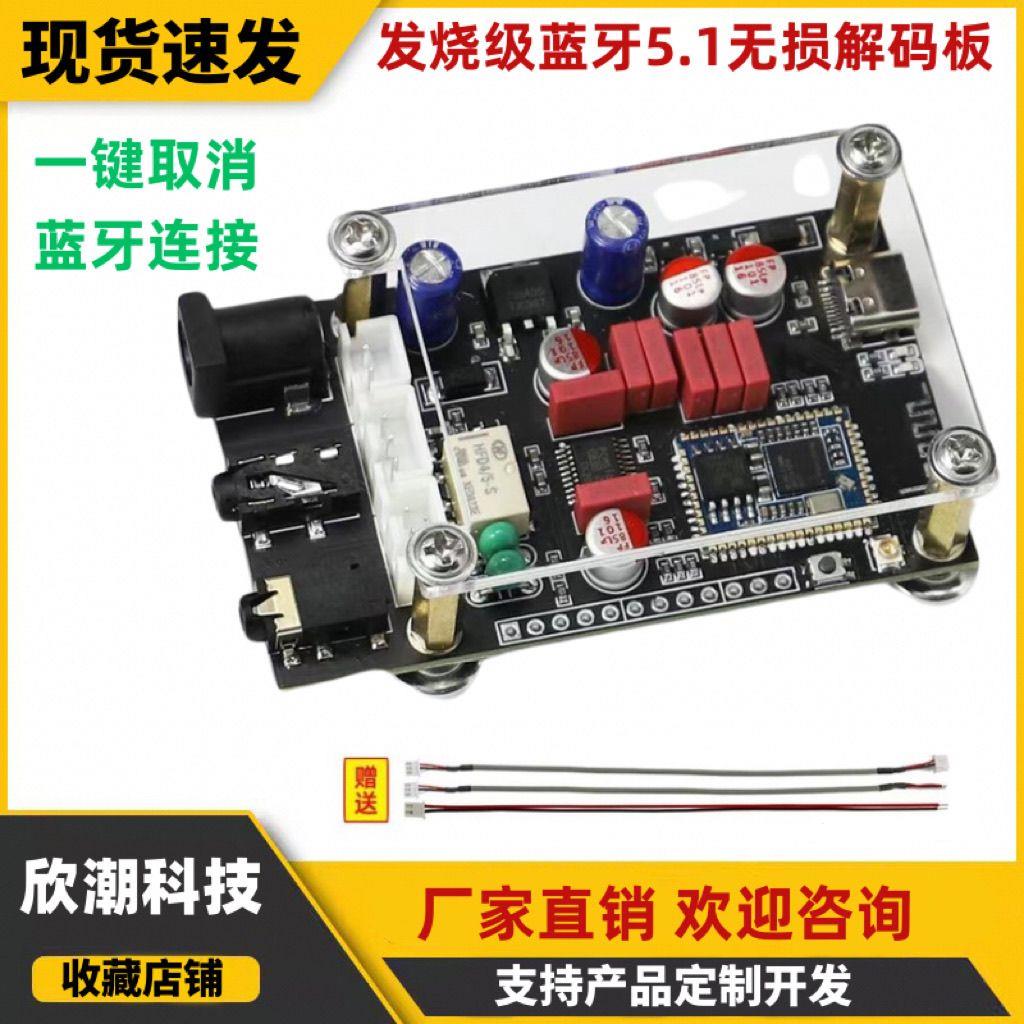 LA02高通QCC5125发烧级蓝牙5.1无损解码板APTX LDAC无损高清音质