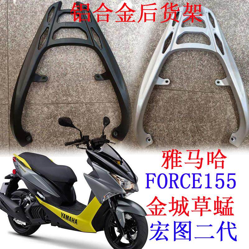 FORCE155后货架金城草蜢载物架尾箱架铝合金后扶手宏图二代