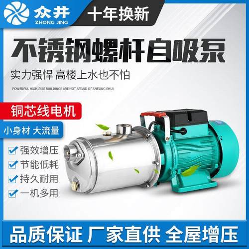 不锈钢螺杆自吸泵家用220V高扬程吸井水抽水泵自来水全自动增压泵