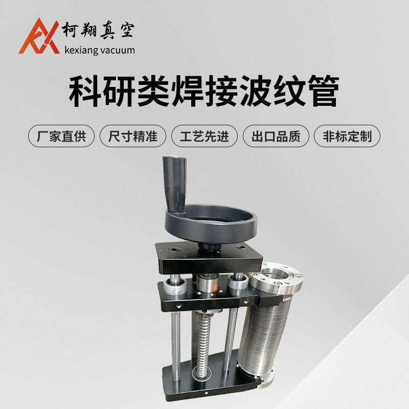 科研实验室用波纹管不锈钢真空焊接波纹管碟片伸缩波纹管非标定制
