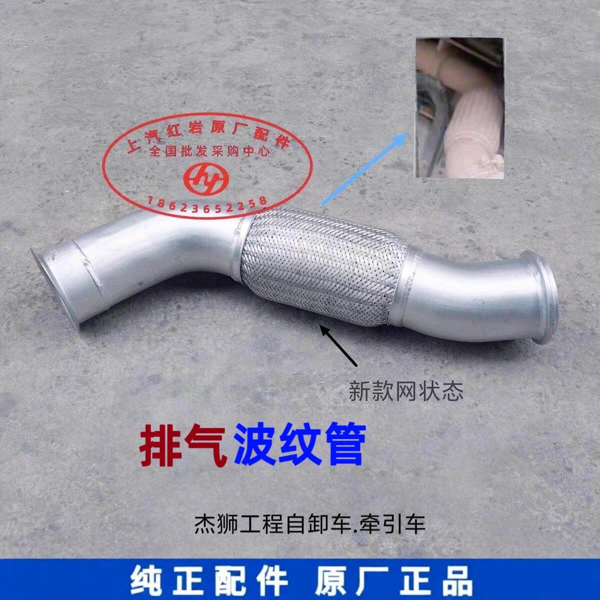 红岩杰狮杰卡C9C11C13原厂正品排气波纹管
