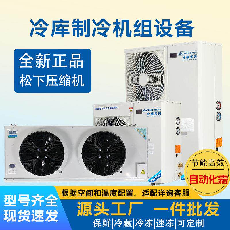 冷库全套设备水果蔬菜保鲜冷藏库肉类小型冷冻库制冷机组移动家用