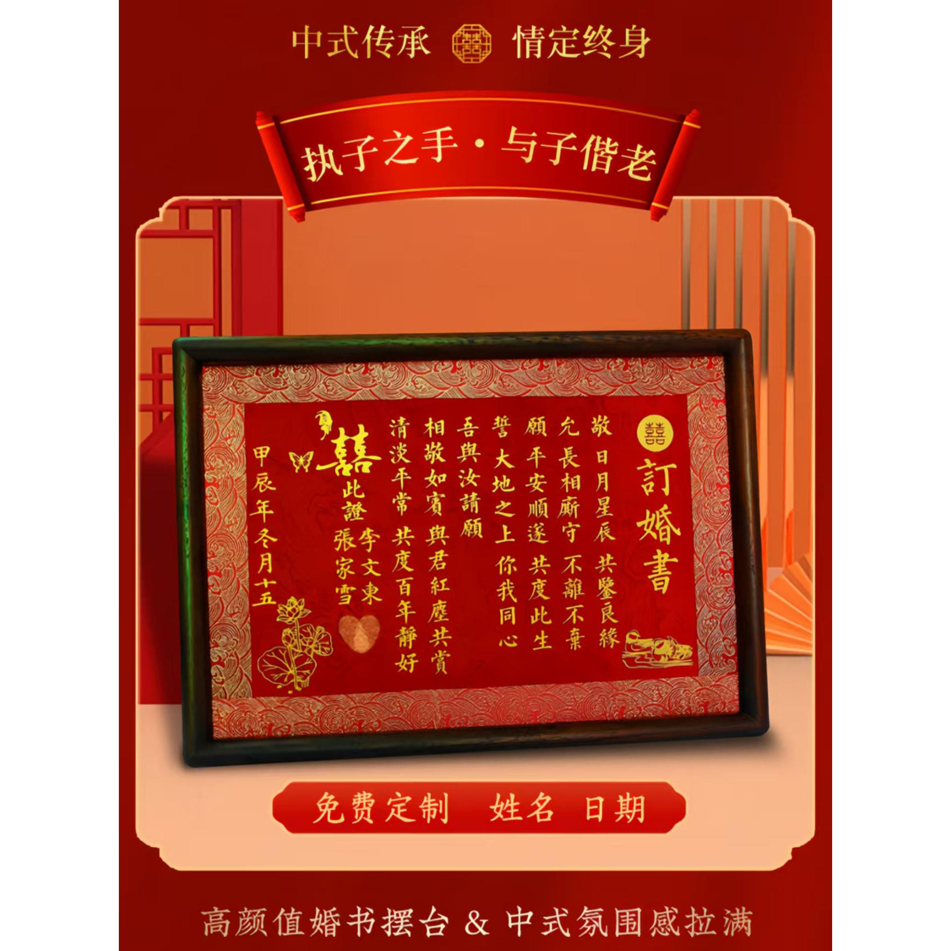 手写婚书订婚书相框摆台空白自己写订婚结婚用品中国风高端高级感