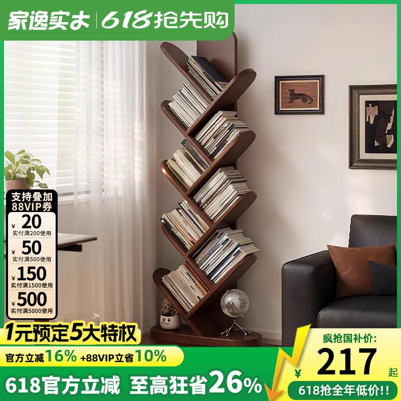 家逸实木树形书架落地置物架客厅一体靠墙角落儿童书柜转角小书架