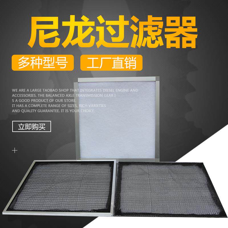 初效板式过滤器尼龙网粗效过滤网空调风机组净化防尘网铝合金外框