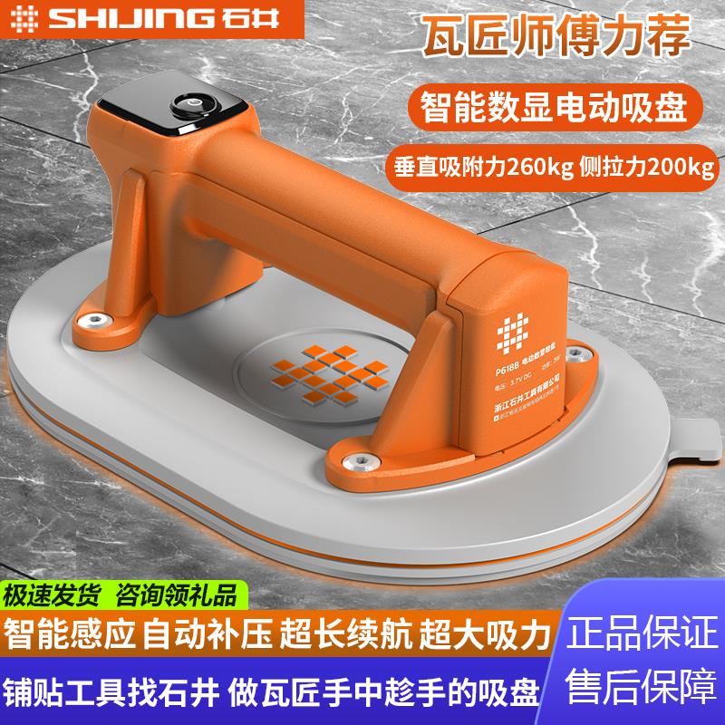 石井SC702智能数显电动真空吸盘瓷砖玻璃吸盘强力真空地砖吸提器