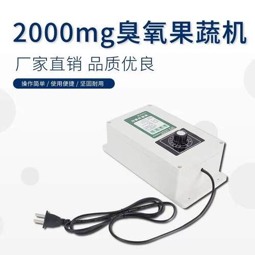 2000mg果蔬臭氧发生器多功能肉解毒机家用水处理鱼缸活氧净水消毒
