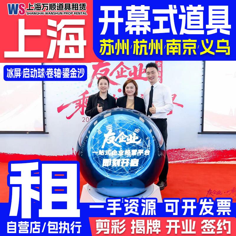 开业启动道具租赁定制推杆鎏金沙多米诺风格启动柱全息3D启动球