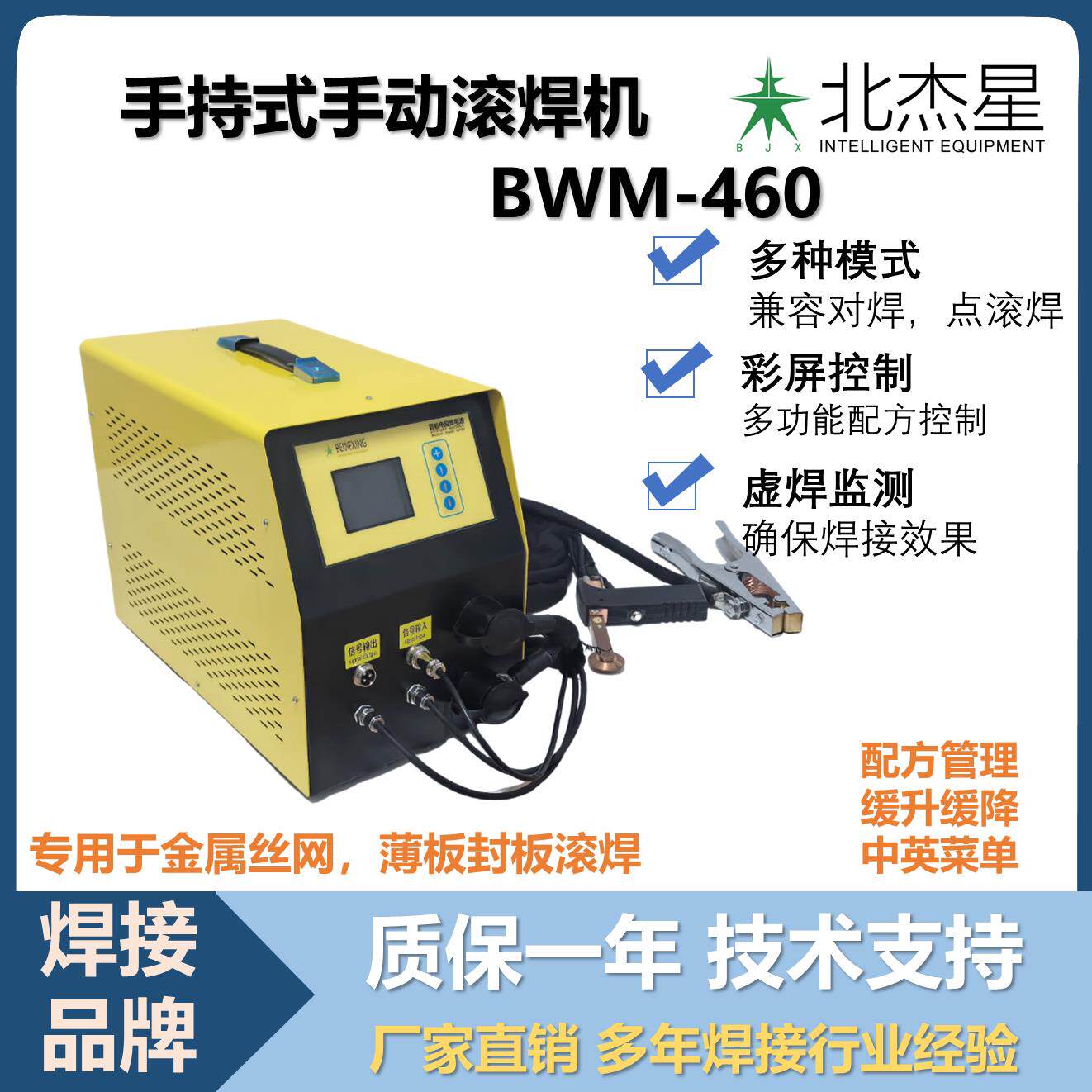 手持式滚焊机丝网焊接连续放电不锈钢网滚轮焊设备纱窗网纱焊