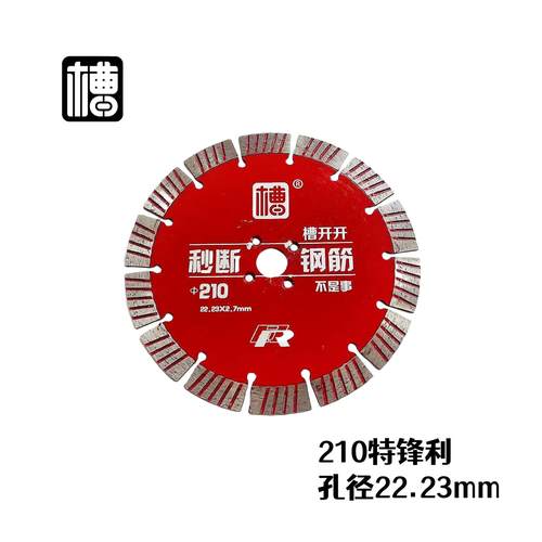 槽开开切割片锯片水切片开槽片210超锋利型不耐磨孔径22.23