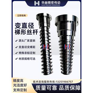 梯形丝杆变直径变螺距t型矩形三角牙左旋右旋正反牙丝杠加工定制