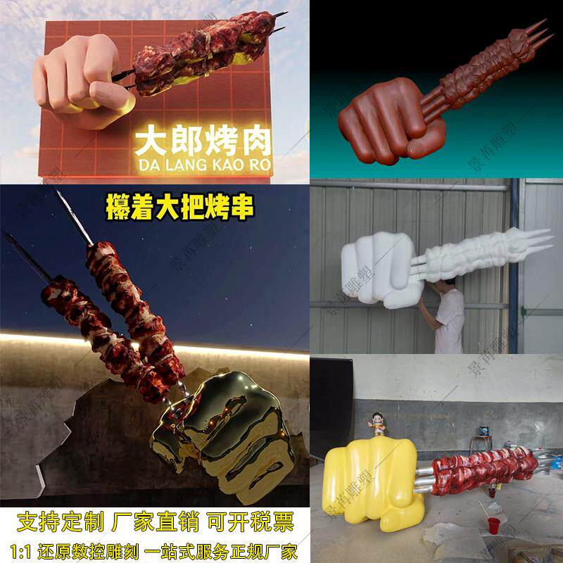 玻璃钢门头仿真肉串雕塑餐厅户外墙壁挂件装饰卡通网红雕塑定制