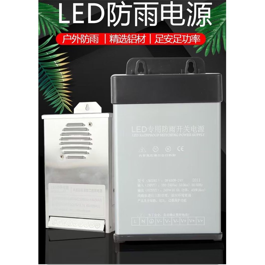 LED电源24V400W防雨电源LED发光字电源24V33A开关电源 灯带电源