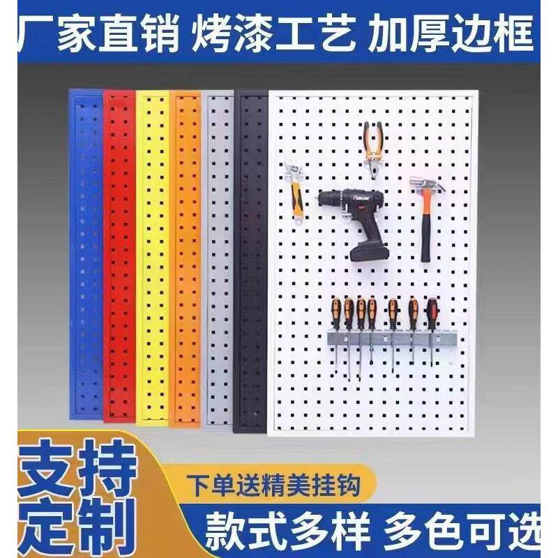 方孔洞洞板置物架不锈钢五金工具多功能展示架车间汽修工具收纳板