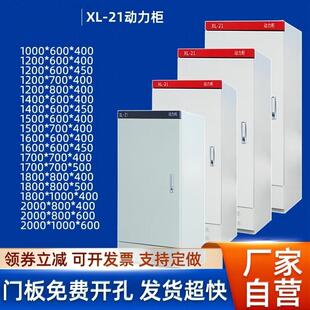 动力柜xl-21配电柜低压照明室内外GGD强电气开关控制柜定做配电箱